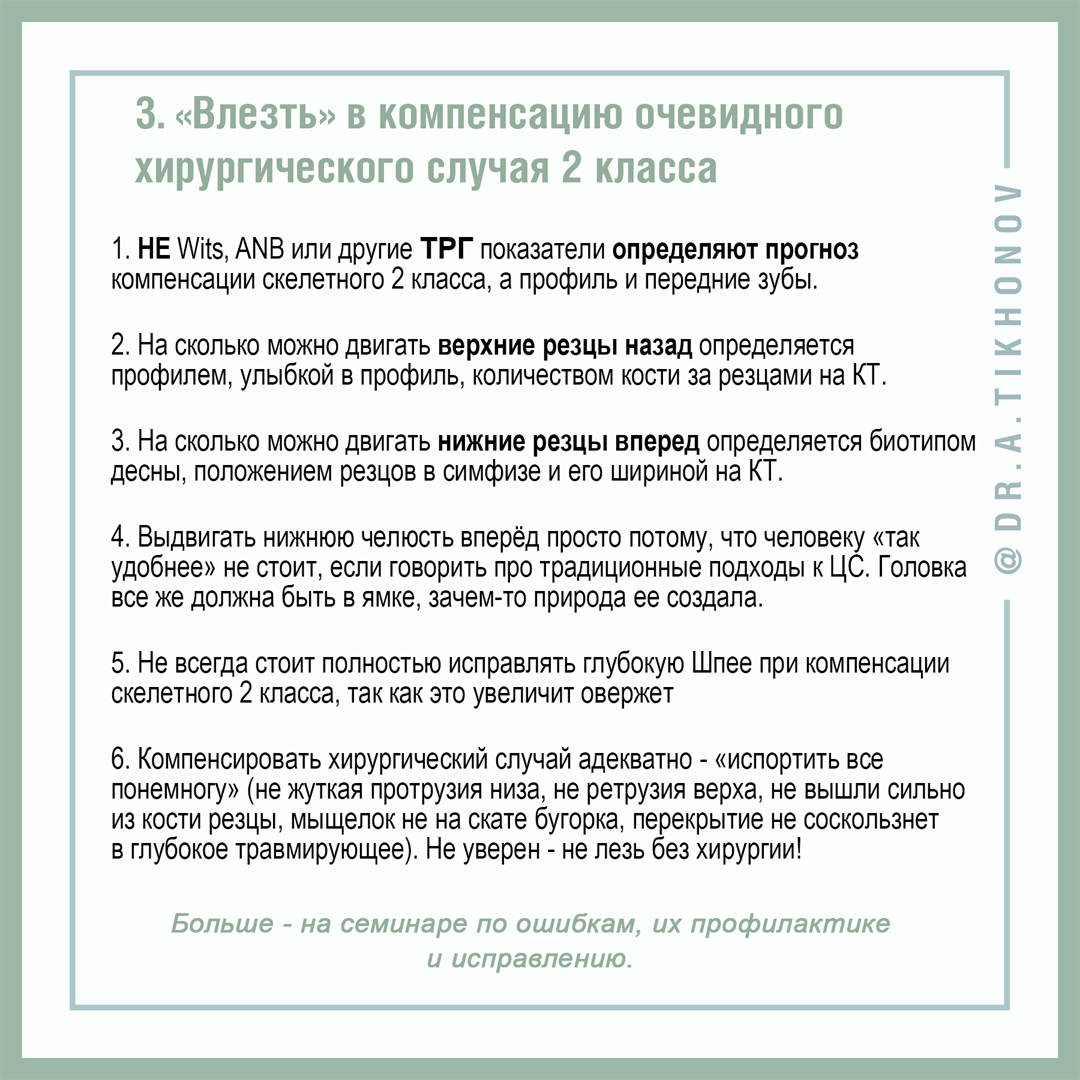 ТОП-5 наиболее значимых ошибок современных ортодонтов, исходя их своего  опыта и опыта разбора случаев коллег - интересно об ортодонтии, имплантации  и протезировании зубов